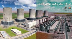 تامین لوازم یدکی بازسازی قطعات مسیر داغ واحدهای گازی «تولید نیروی برق دماوند»