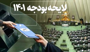 نخستین سند مالی دولت سیزدهم