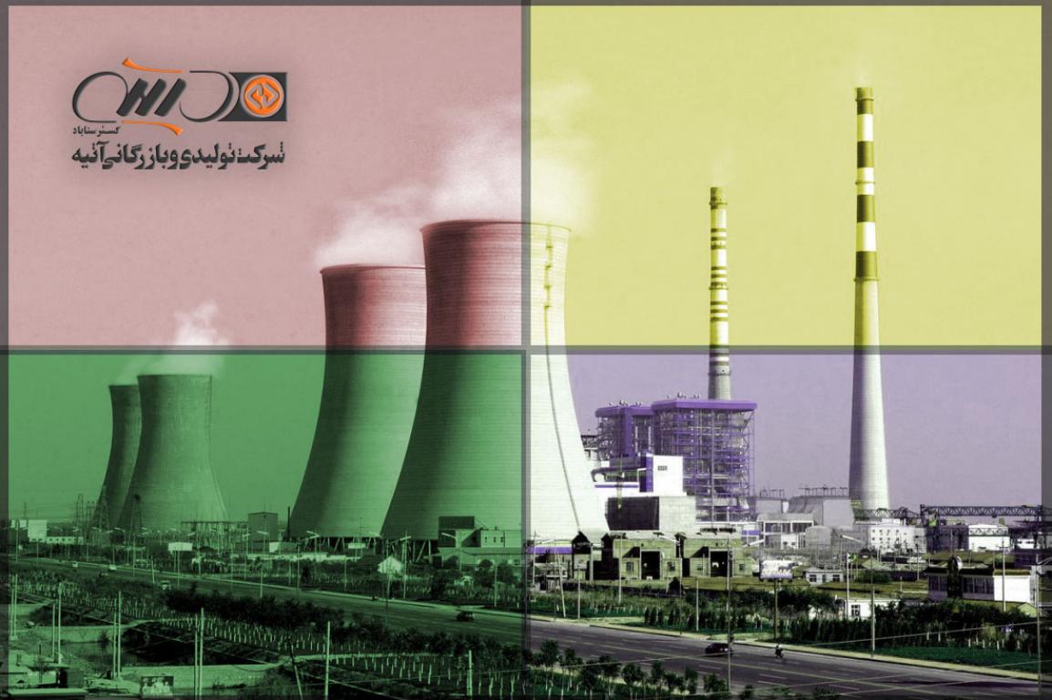 آغاز احداث نیروگاه‌های جدید حرارتی توسط 7 واحد صنعتی معدنی