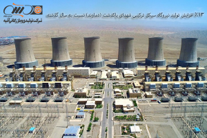 نیروگاه سیکل ترکیبی شهدای پاکدشت (دماوند)