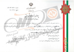 پروانه خرده فروشی برق